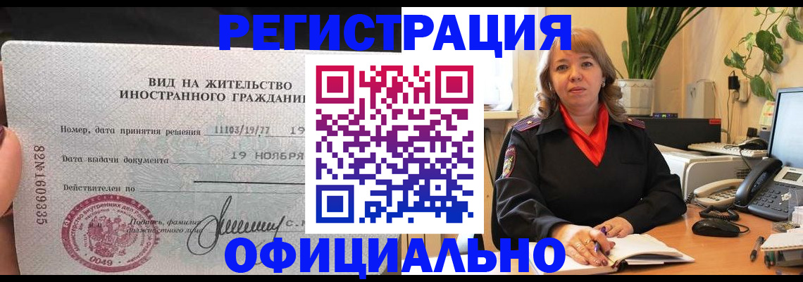 прописка законно в Зеленокумске