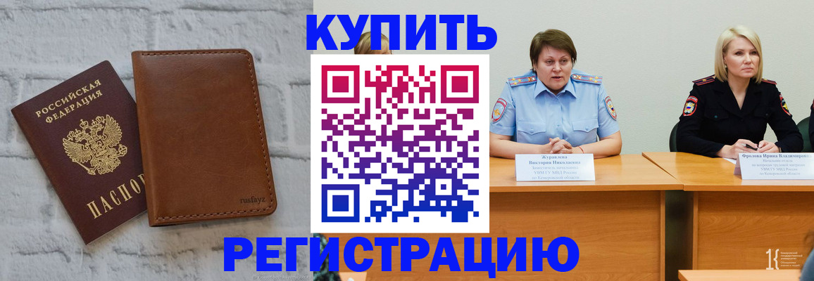 купить прописку в Зеленокумске