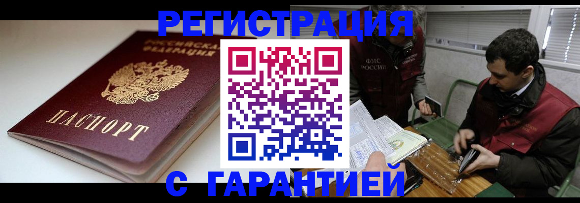 временная регистрация собственник в Зеленокумске