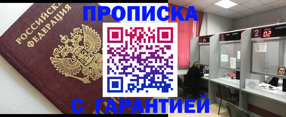 прописка паспорт в Зеленокумске