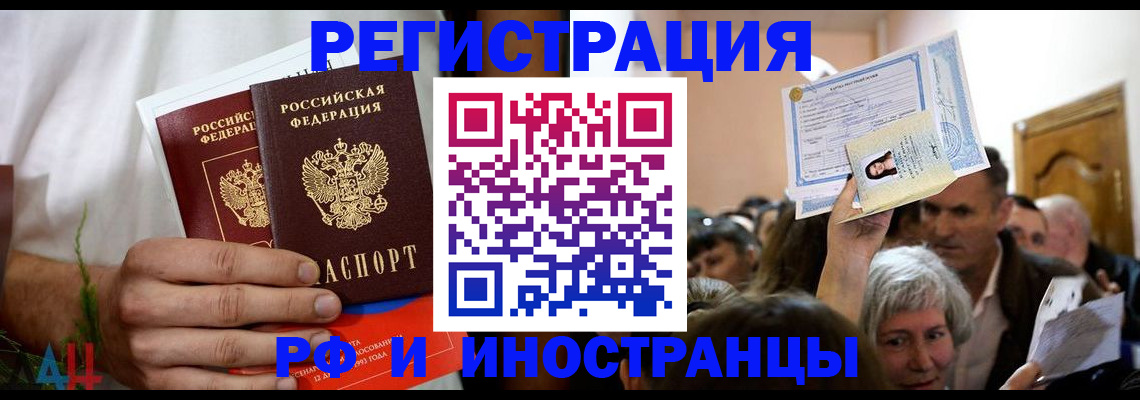 прописка 2025 в Зеленокумске